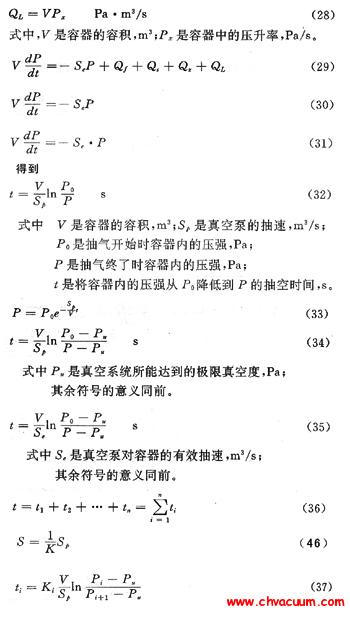 抽氣時間計算公式