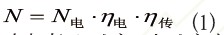 泵的軸功