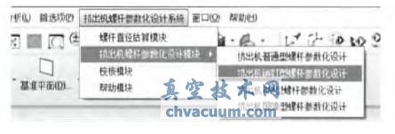 擠出螺桿參數(shù)化設(shè)計在UG中的實(shí)現(xiàn)