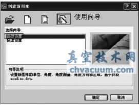 基于AutoCAD的機(jī)械制圖樣板文件的設(shè)定方法與技巧