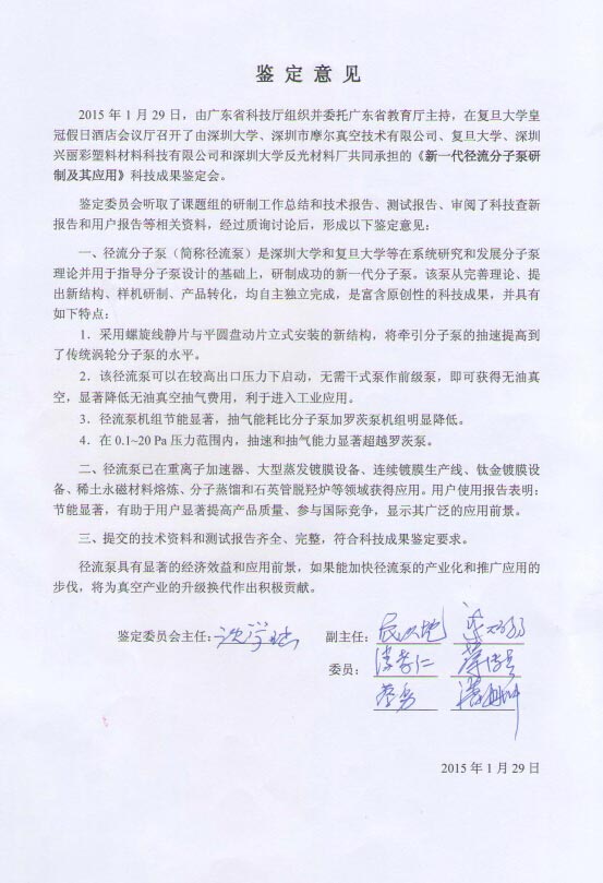 新一代分子泵—徑流分子泵簡介
